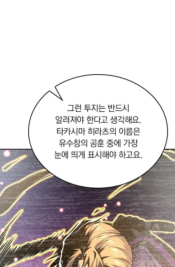 악역 플레이어는 강해지고 싶다 249화 41