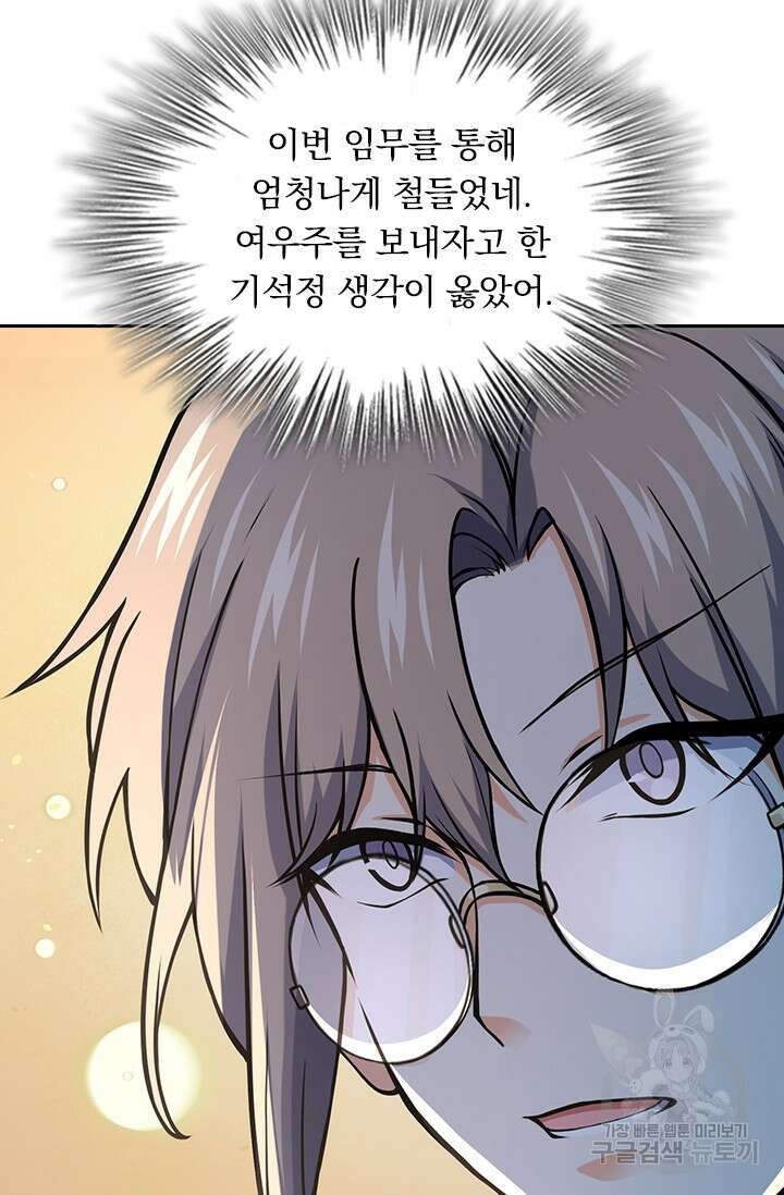 악역 플레이어는 강해지고 싶다 249화 44