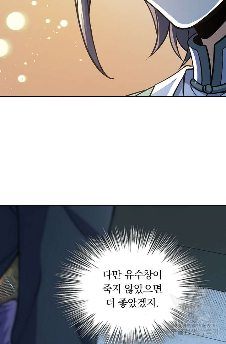 악역 플레이어는 강해지고 싶다 249화 45
