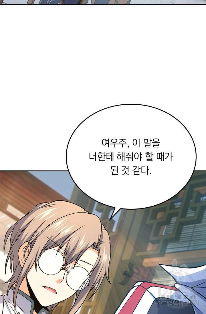 악역 플레이어는 강해지고 싶다 249화 47