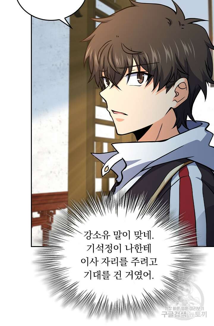 악역 플레이어는 강해지고 싶다 249화 50