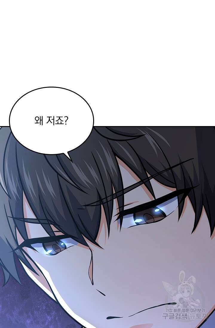 악역 플레이어는 강해지고 싶다 249화 51