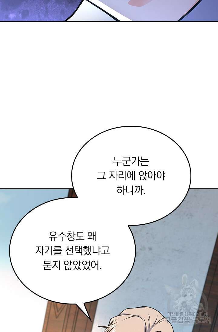 악역 플레이어는 강해지고 싶다 249화 52