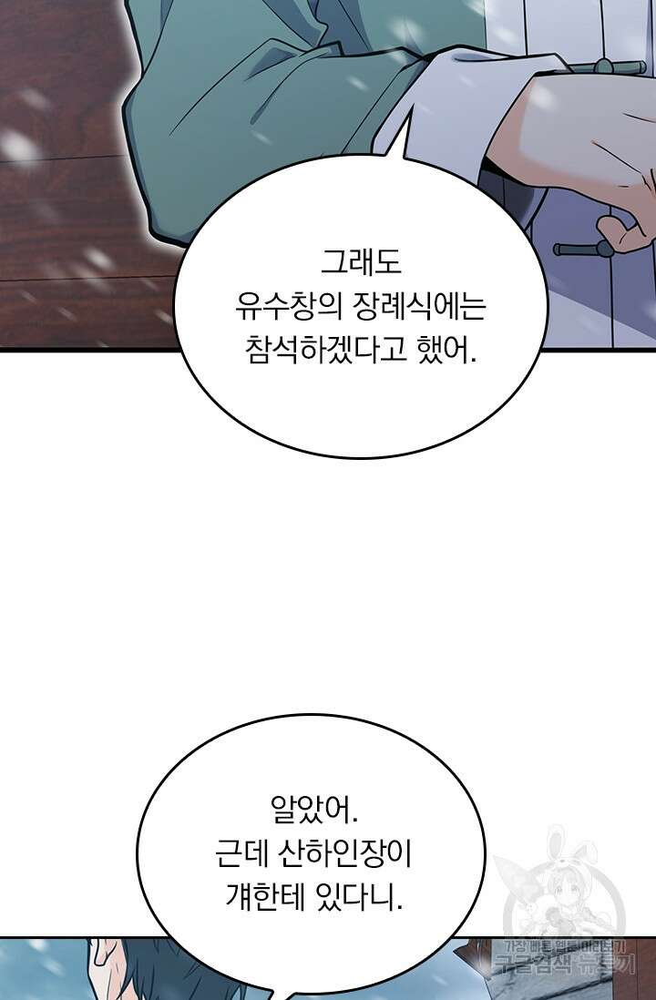 악역 플레이어는 강해지고 싶다 249화 57