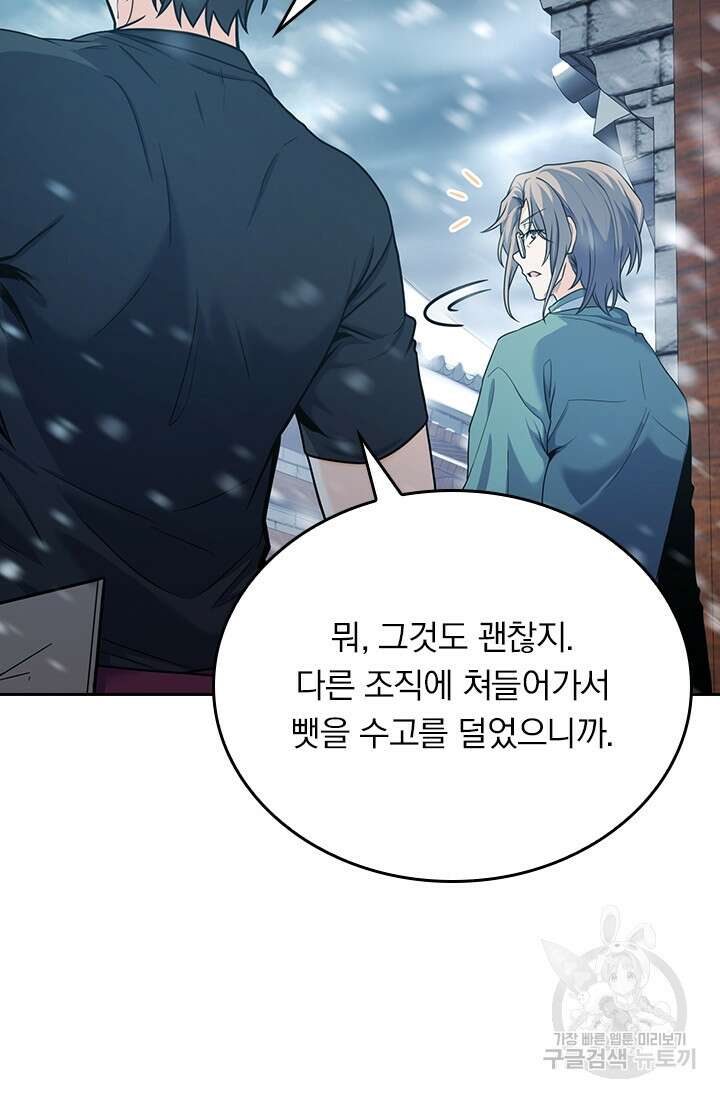 악역 플레이어는 강해지고 싶다 249화 58