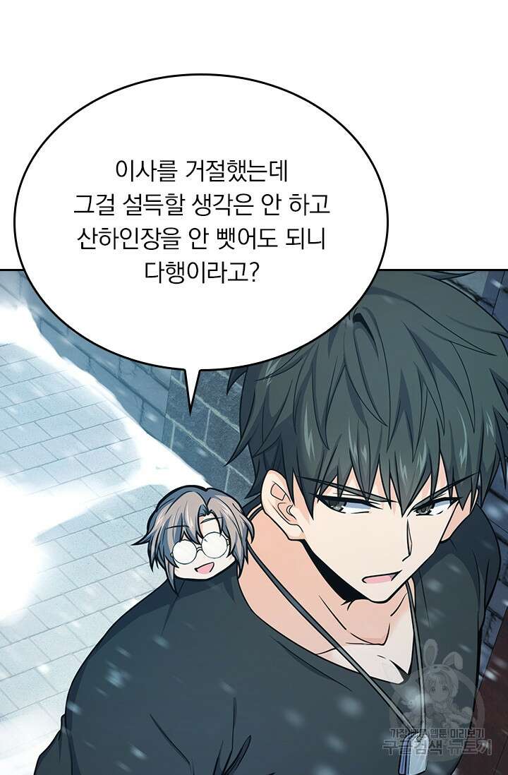 악역 플레이어는 강해지고 싶다 249화 59