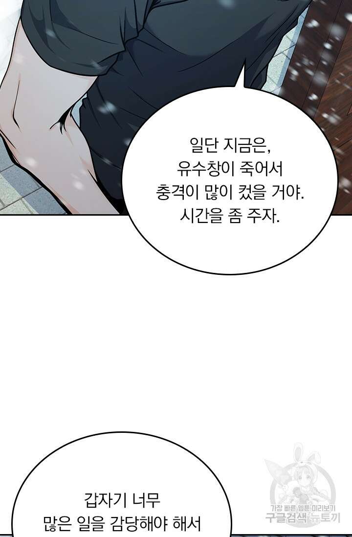 악역 플레이어는 강해지고 싶다 249화 60