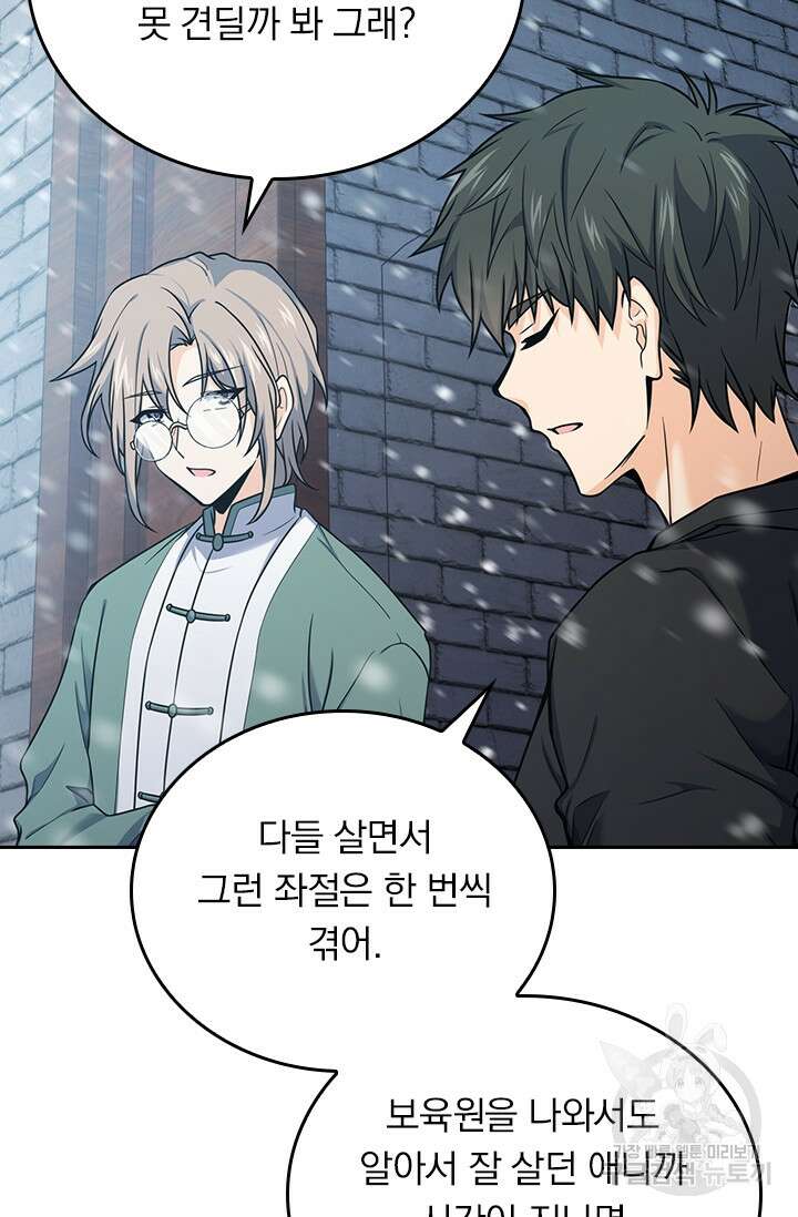 악역 플레이어는 강해지고 싶다 249화 61