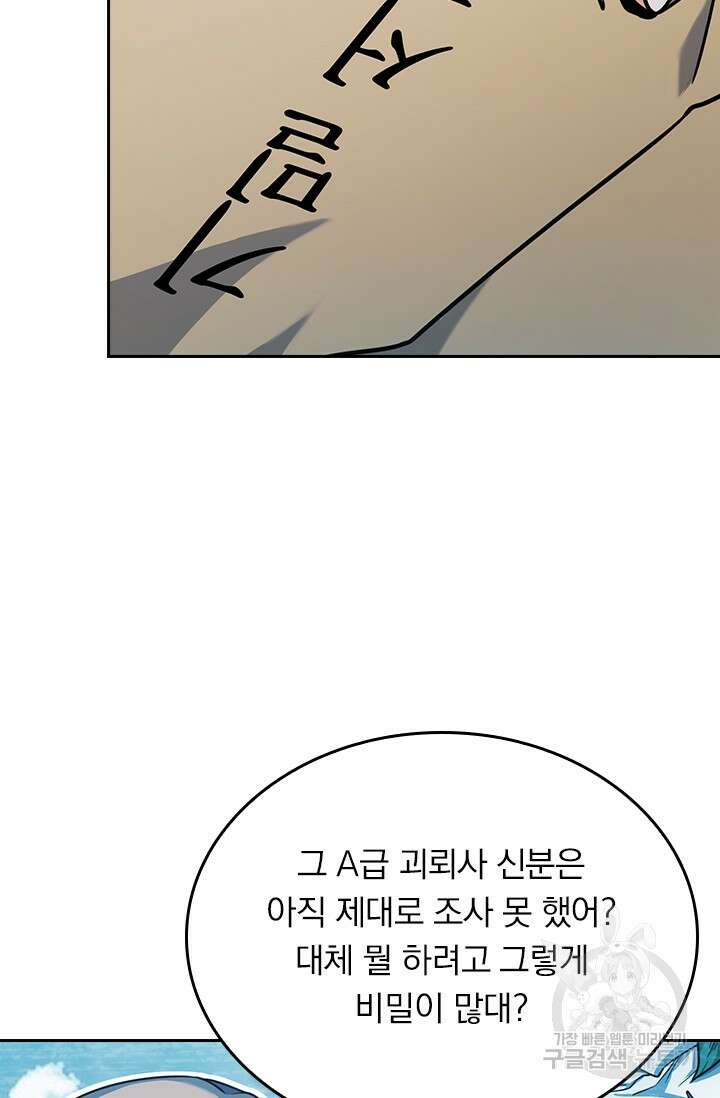악역 플레이어는 강해지고 싶다 249화 63