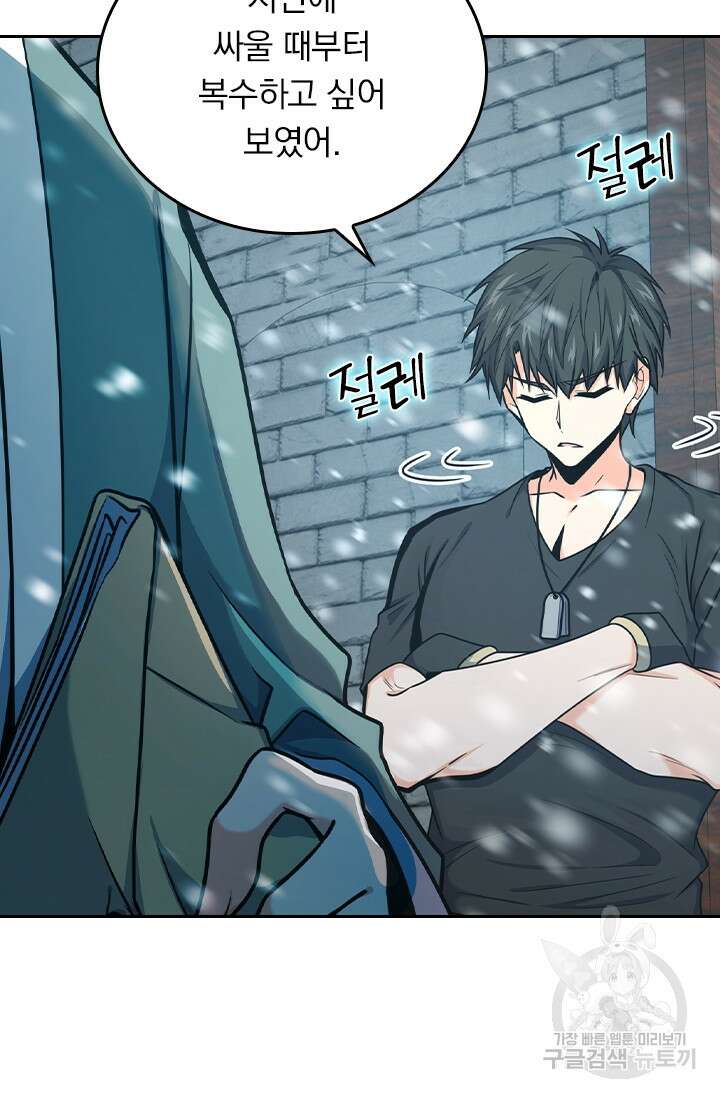 악역 플레이어는 강해지고 싶다 249화 65