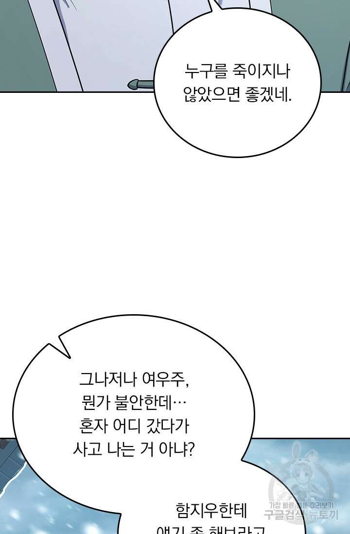 악역 플레이어는 강해지고 싶다 249화 67