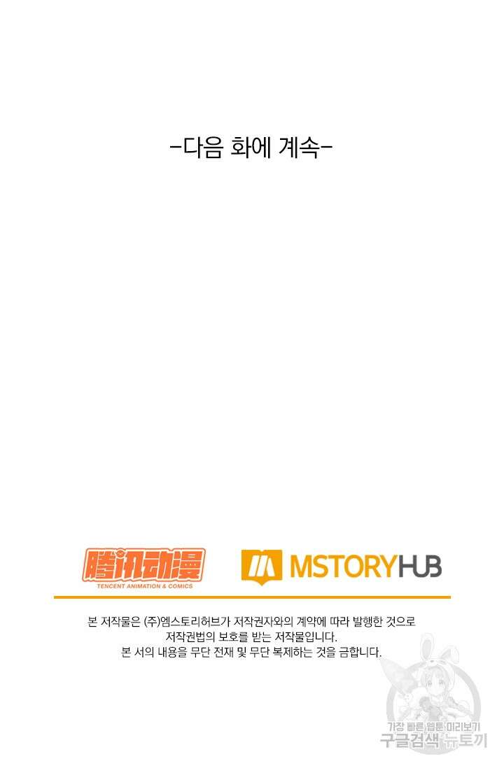 악역 플레이어는 강해지고 싶다 249화 69