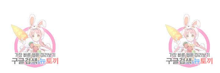 악역 플레이어는 강해지고 싶다 249화 70