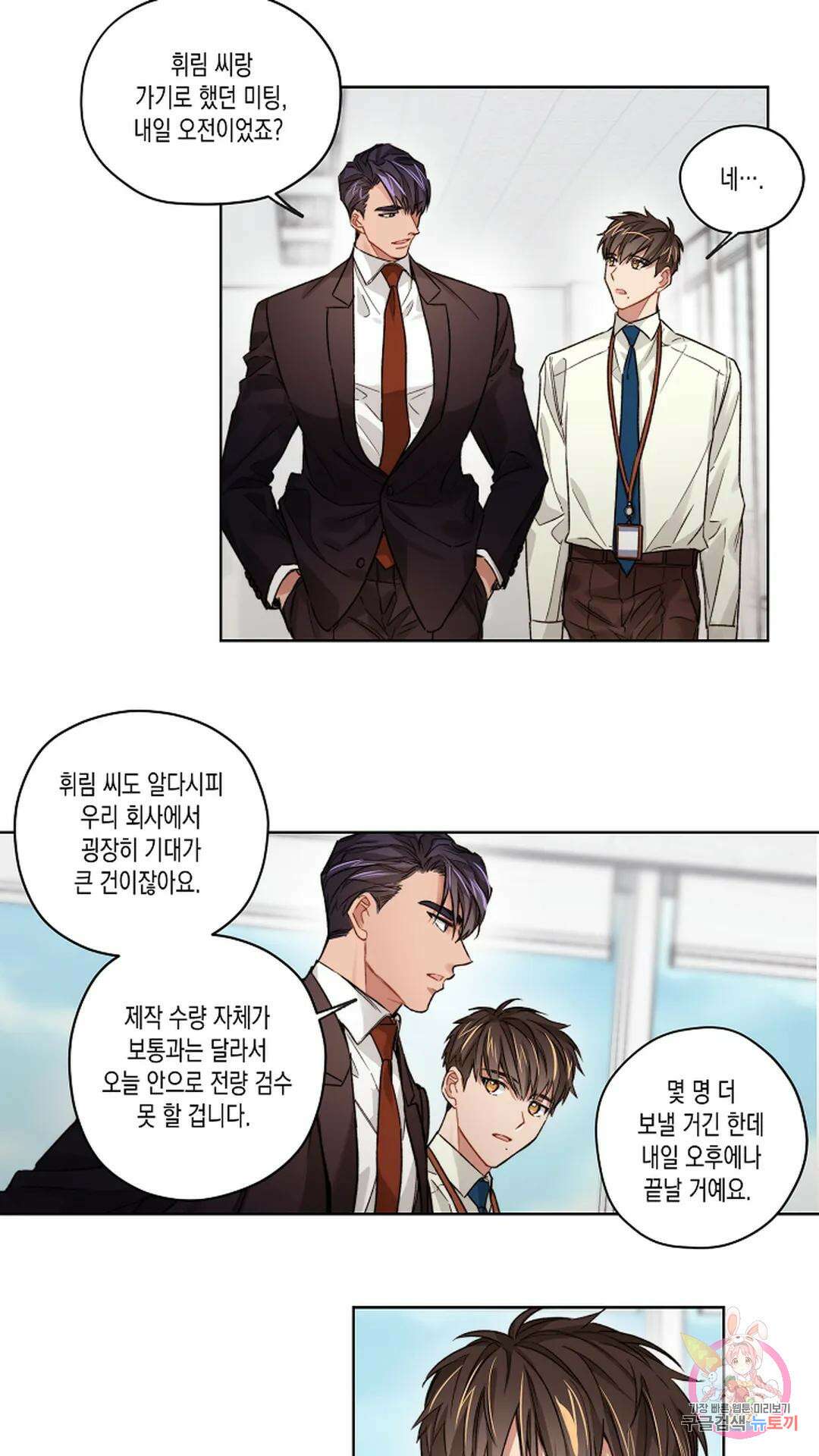 배드 플랜 8화 4
