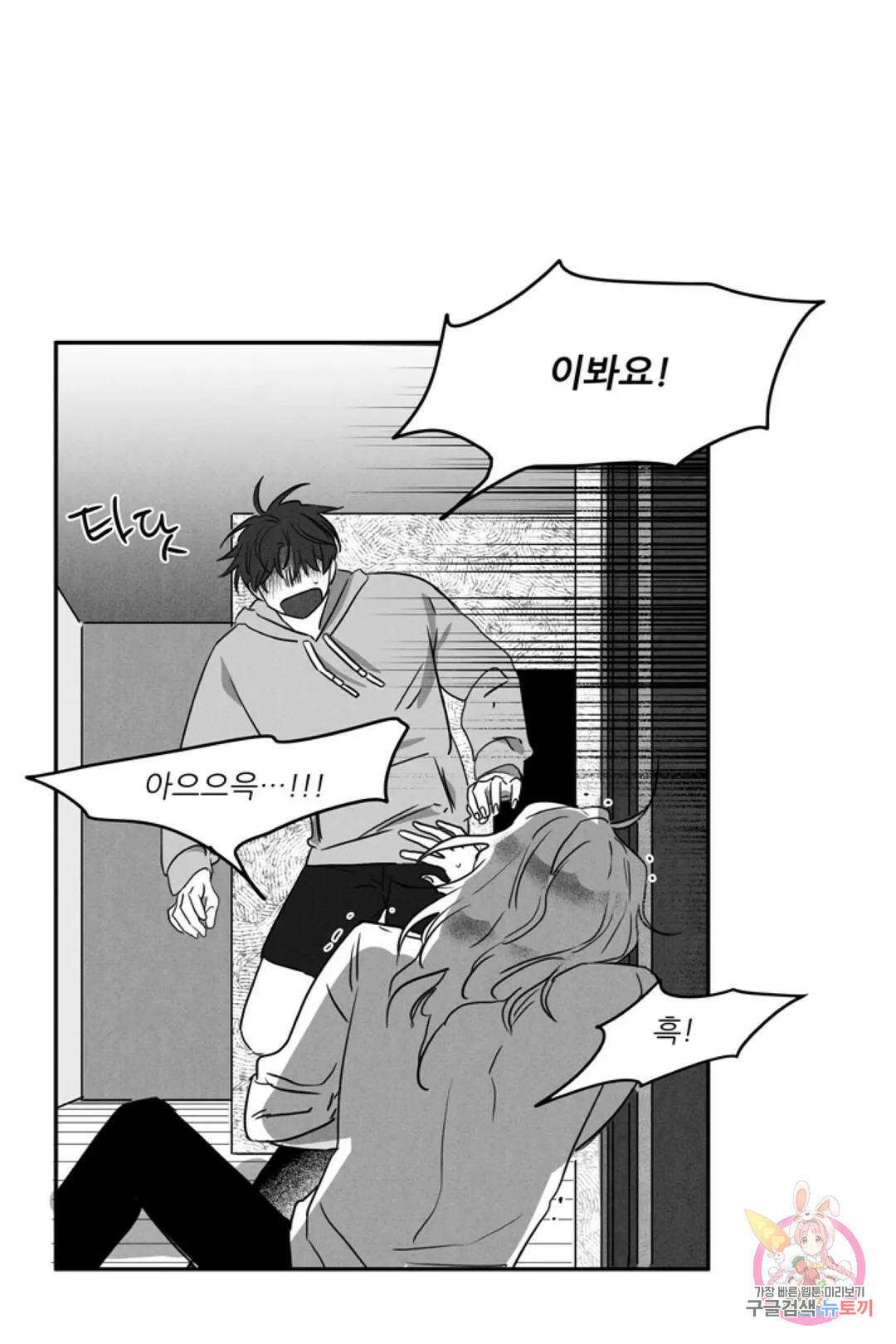 으자 작가 단편선 5화 Forever young (5) 2