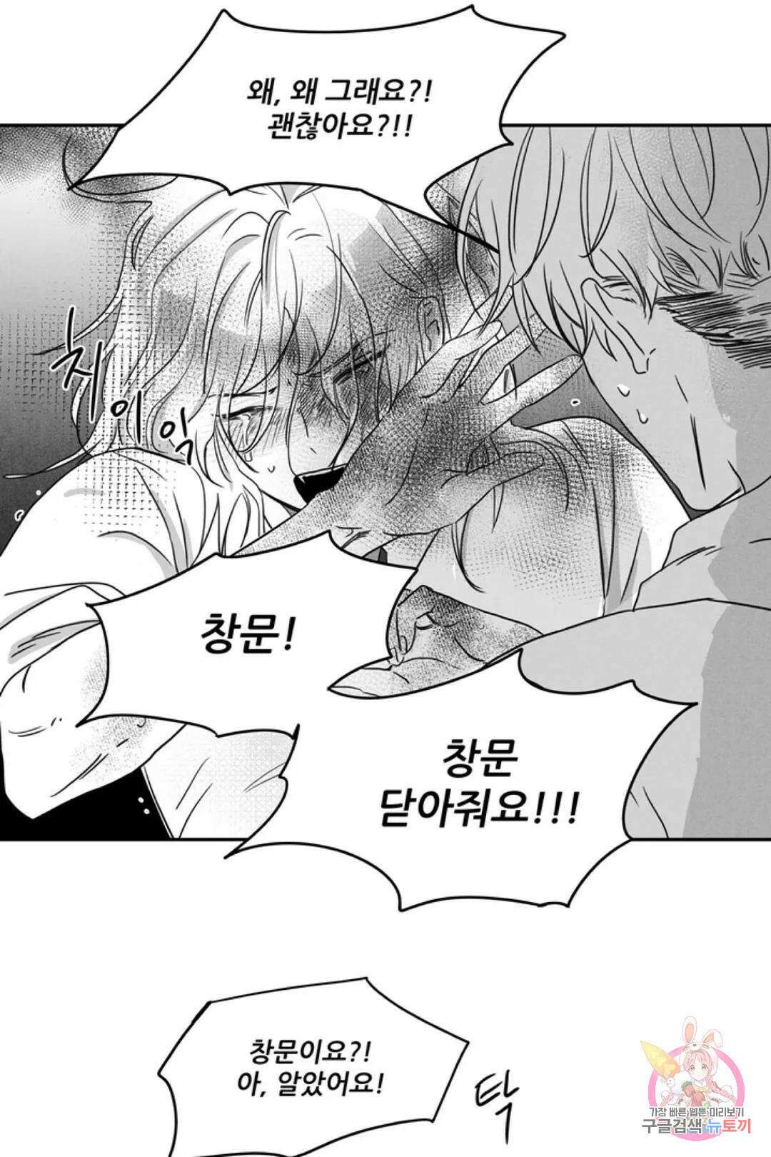 으자 작가 단편선 5화 Forever young (5) 3