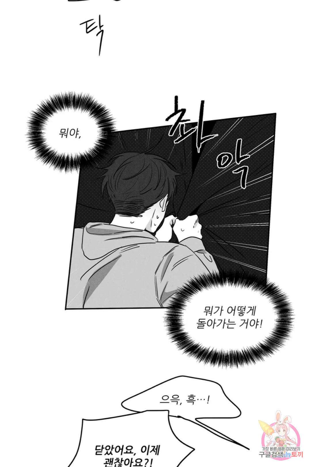 으자 작가 단편선 5화 Forever young (5) 4