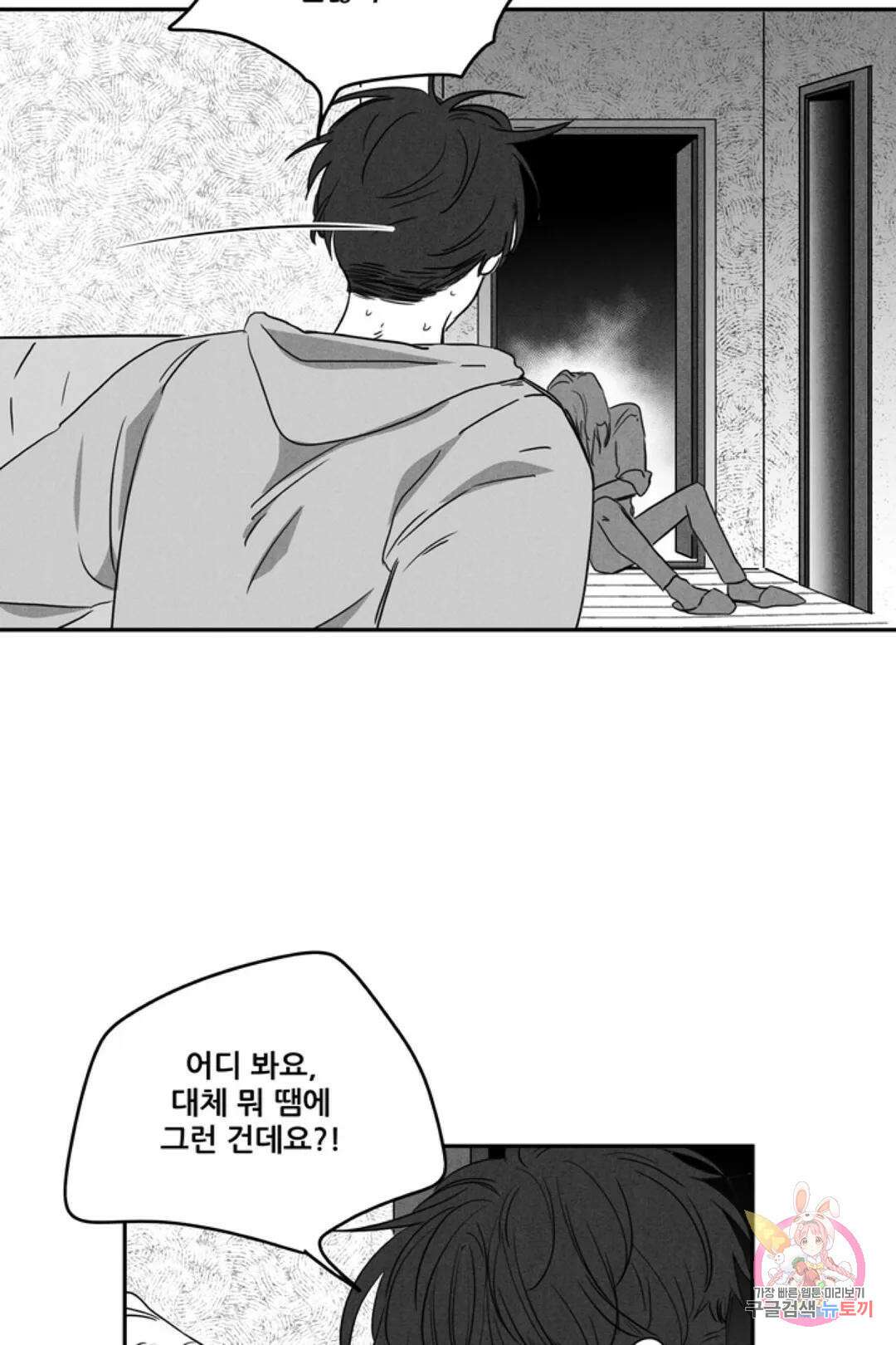 으자 작가 단편선 5화 Forever young (5) 5