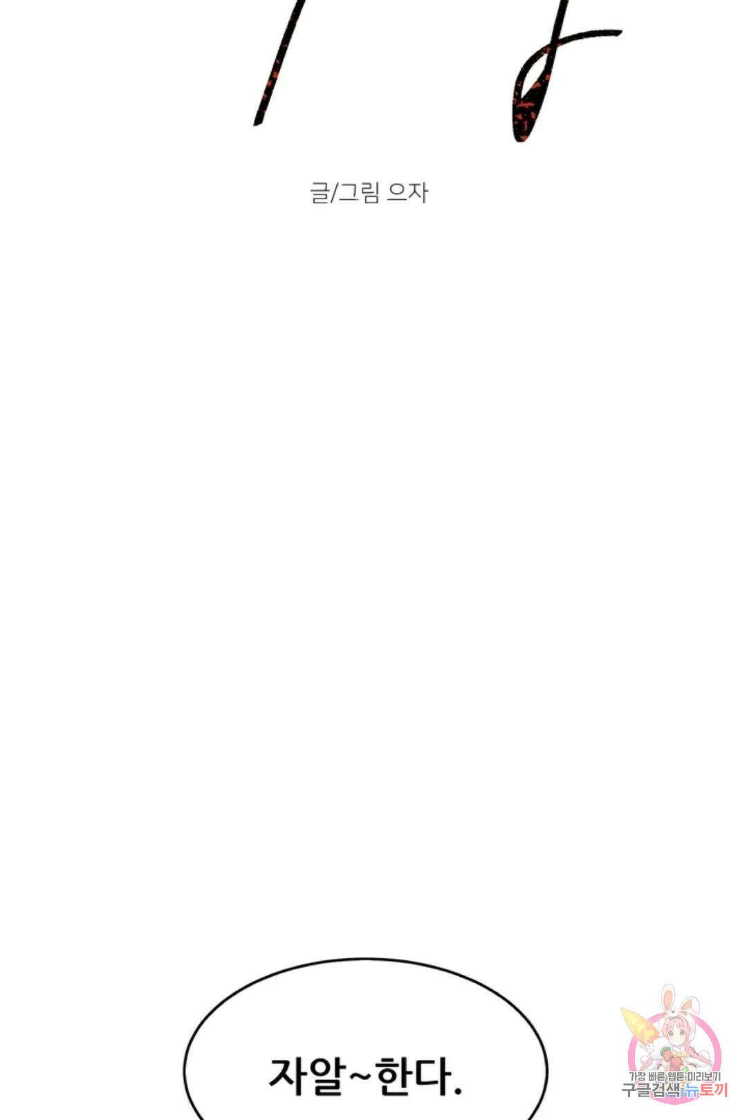 으자 작가 단편선 5화 Forever young (5) 9