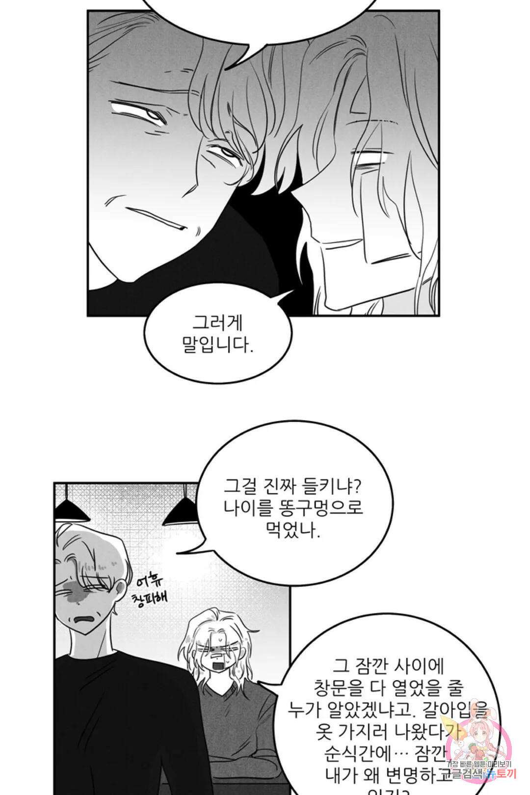 으자 작가 단편선 5화 Forever young (5) 10