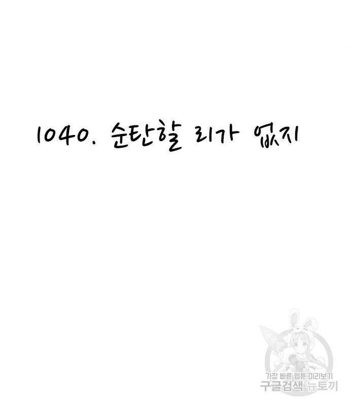 놓지마 정신줄 시즌3 1040화 3