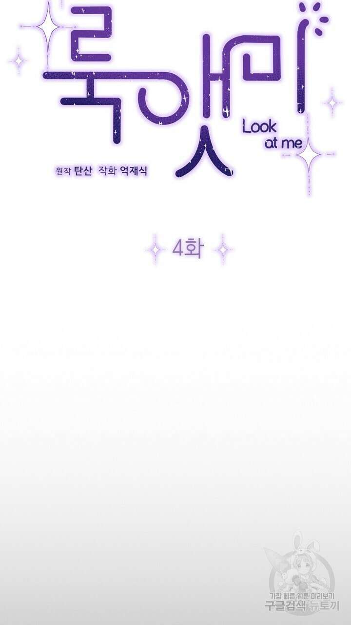 룩앳미(BL) 4화 9