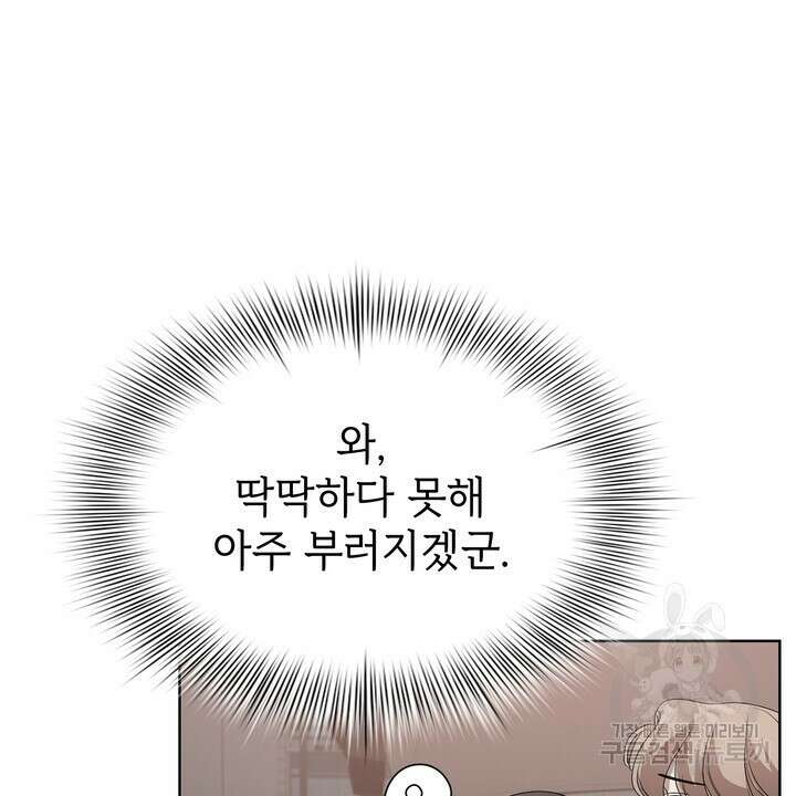 룩앳미(BL) 4화 104
