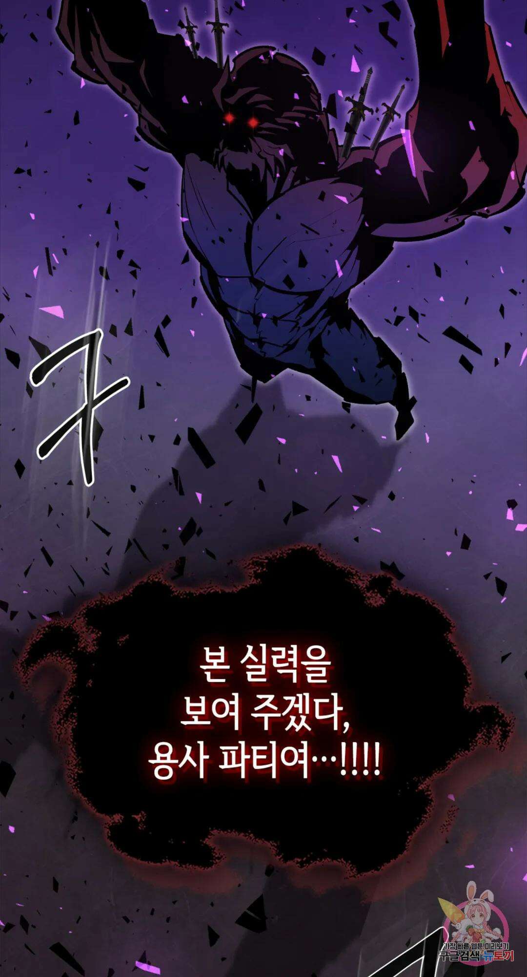 용사가 있었는데요 89화 2