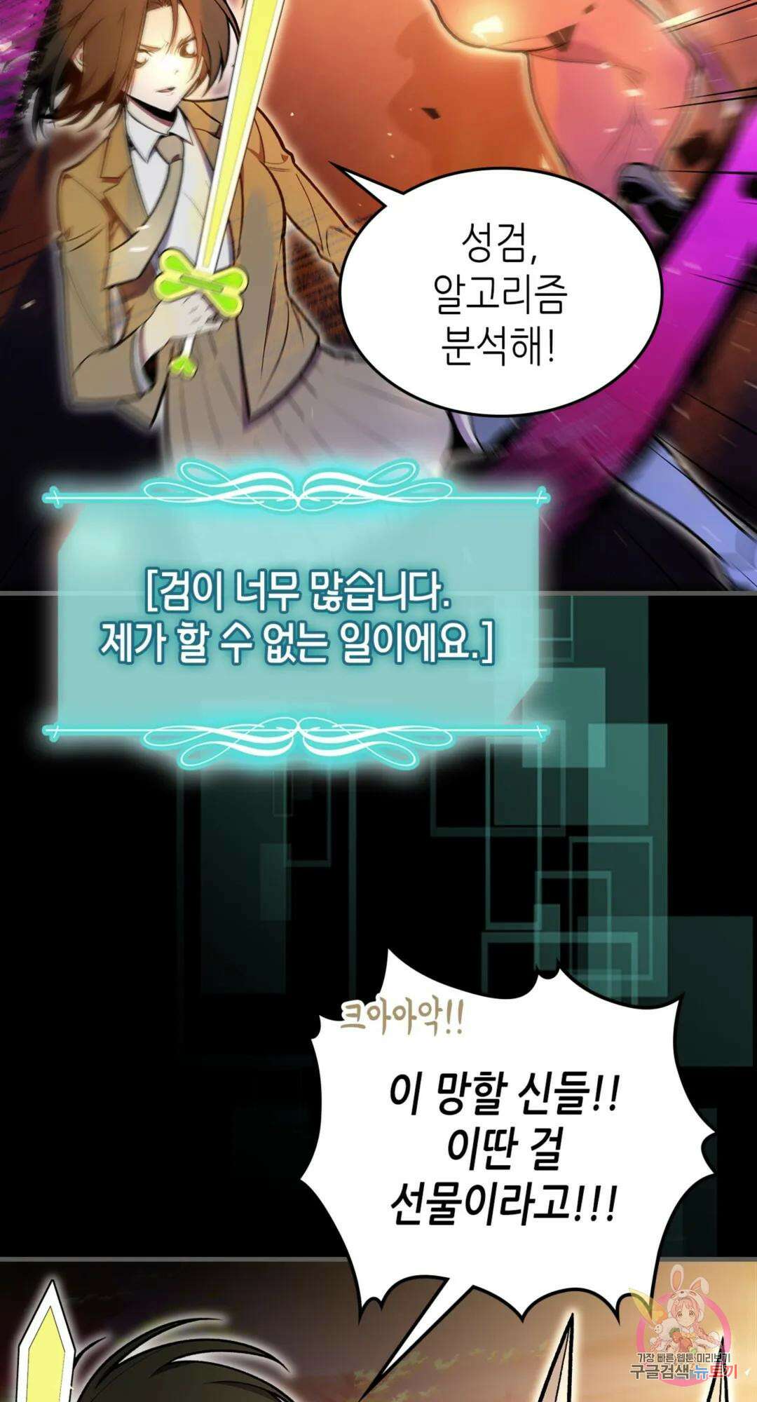 용사가 있었는데요 89화 23
