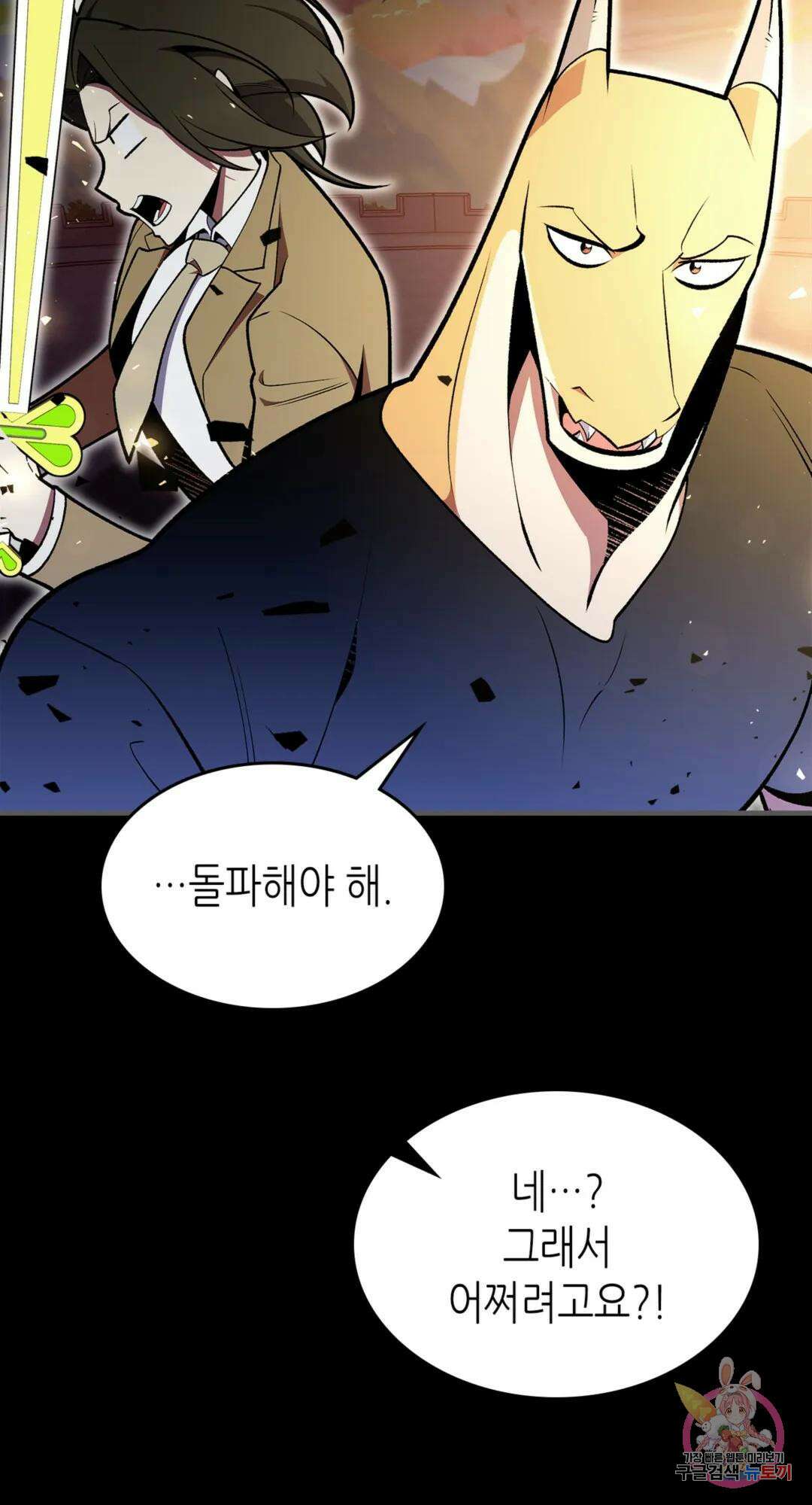 용사가 있었는데요 89화 24