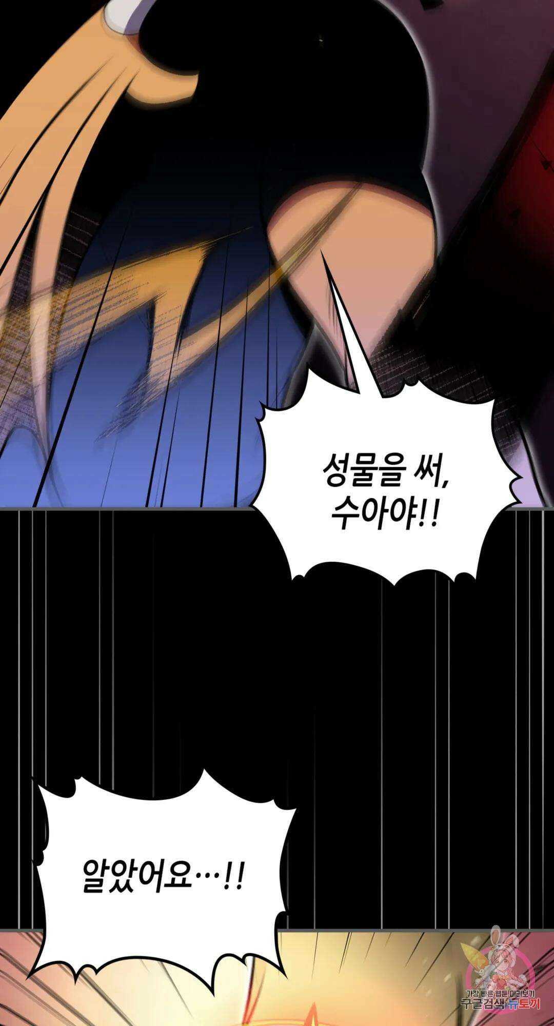 용사가 있었는데요 89화 26