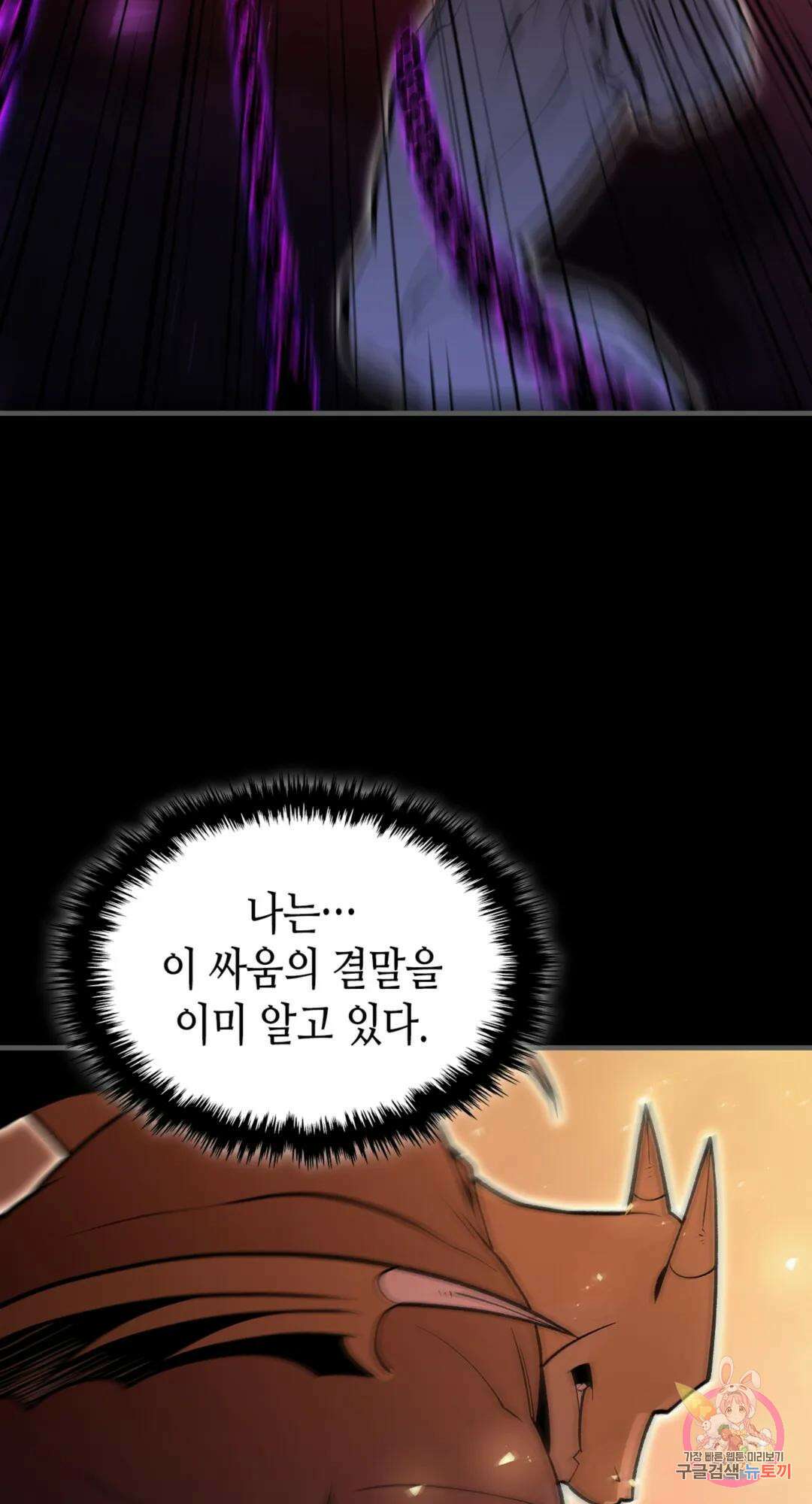 용사가 있었는데요 89화 48