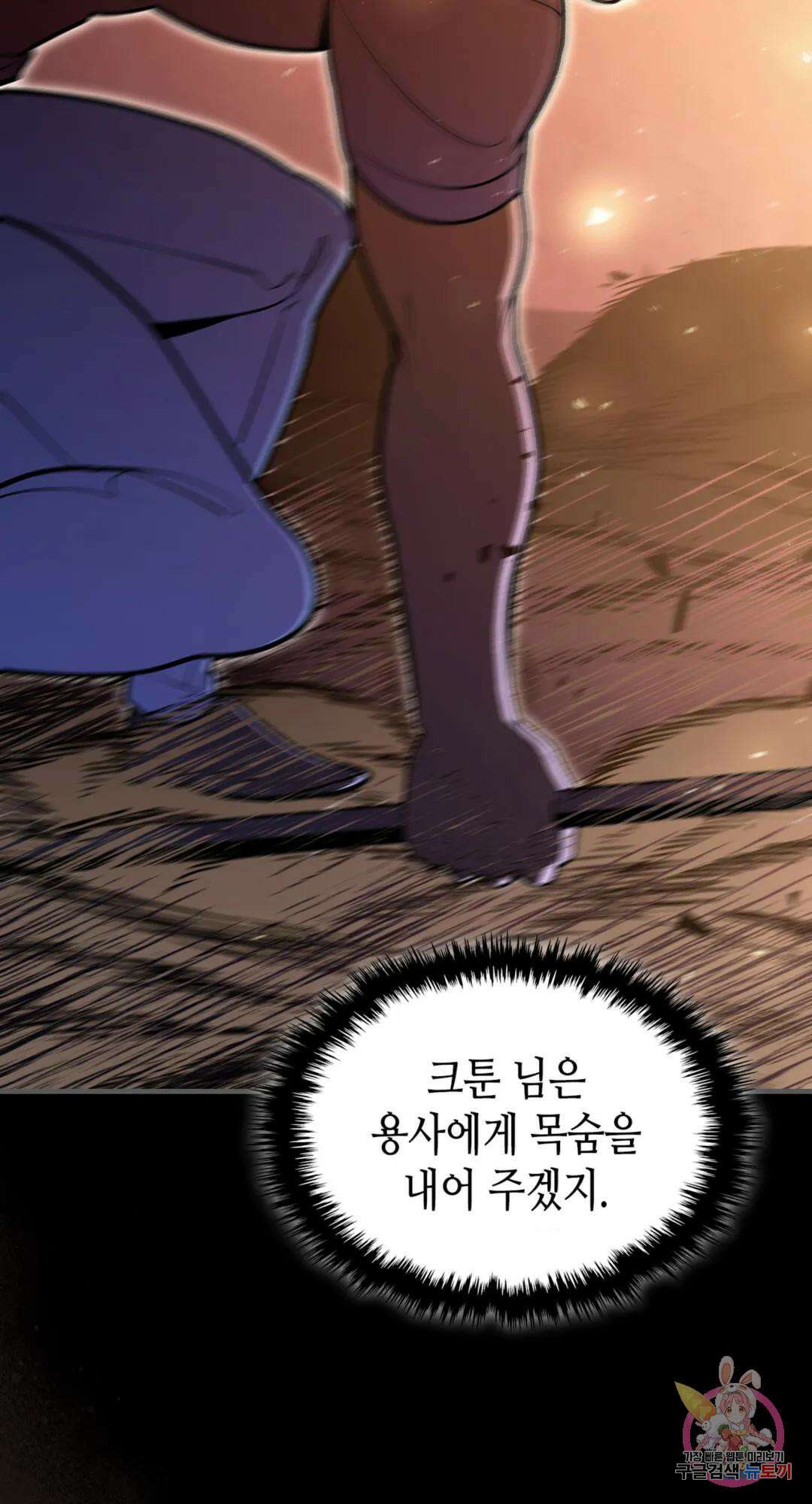 용사가 있었는데요 89화 49