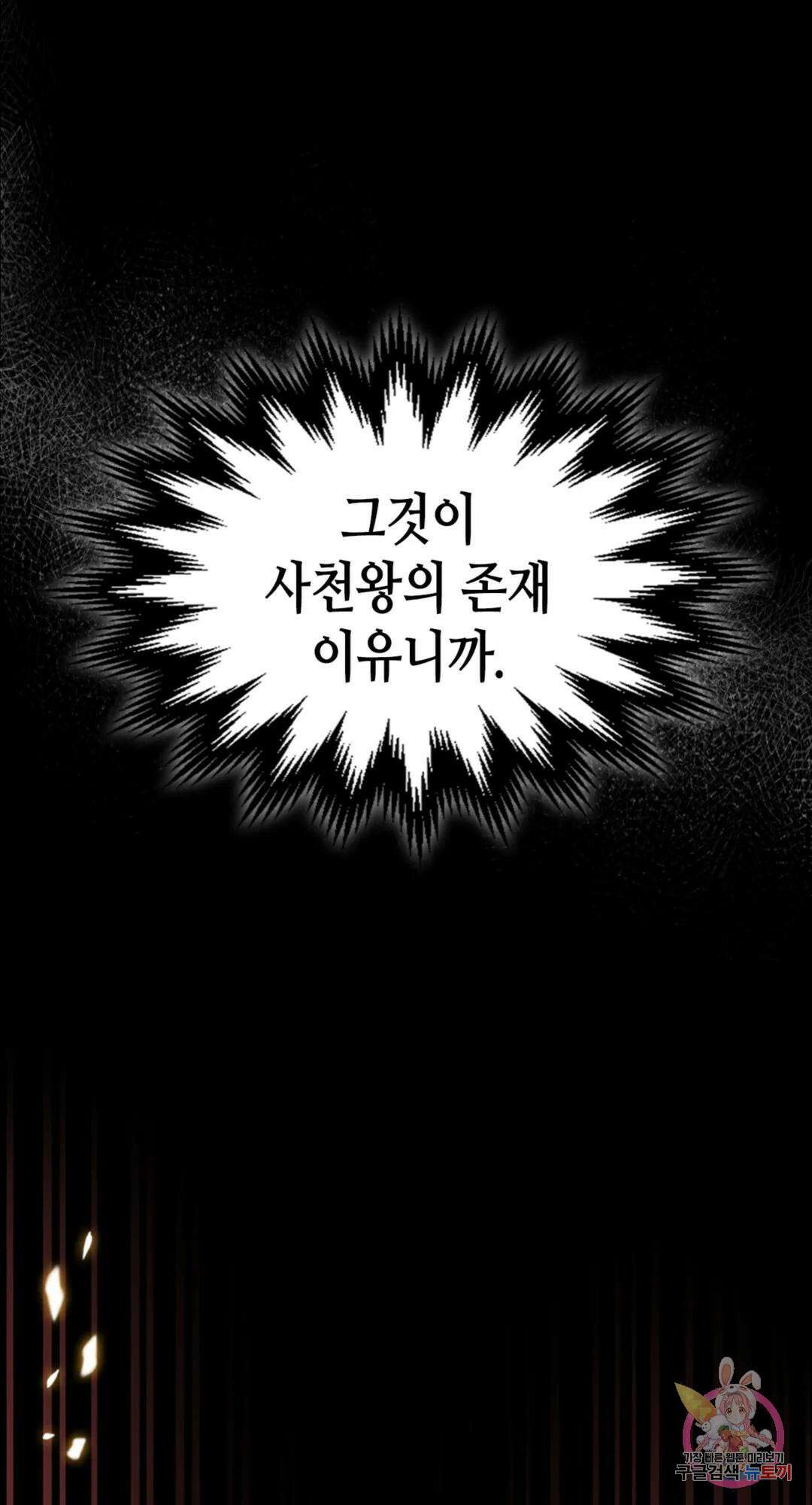 용사가 있었는데요 89화 52