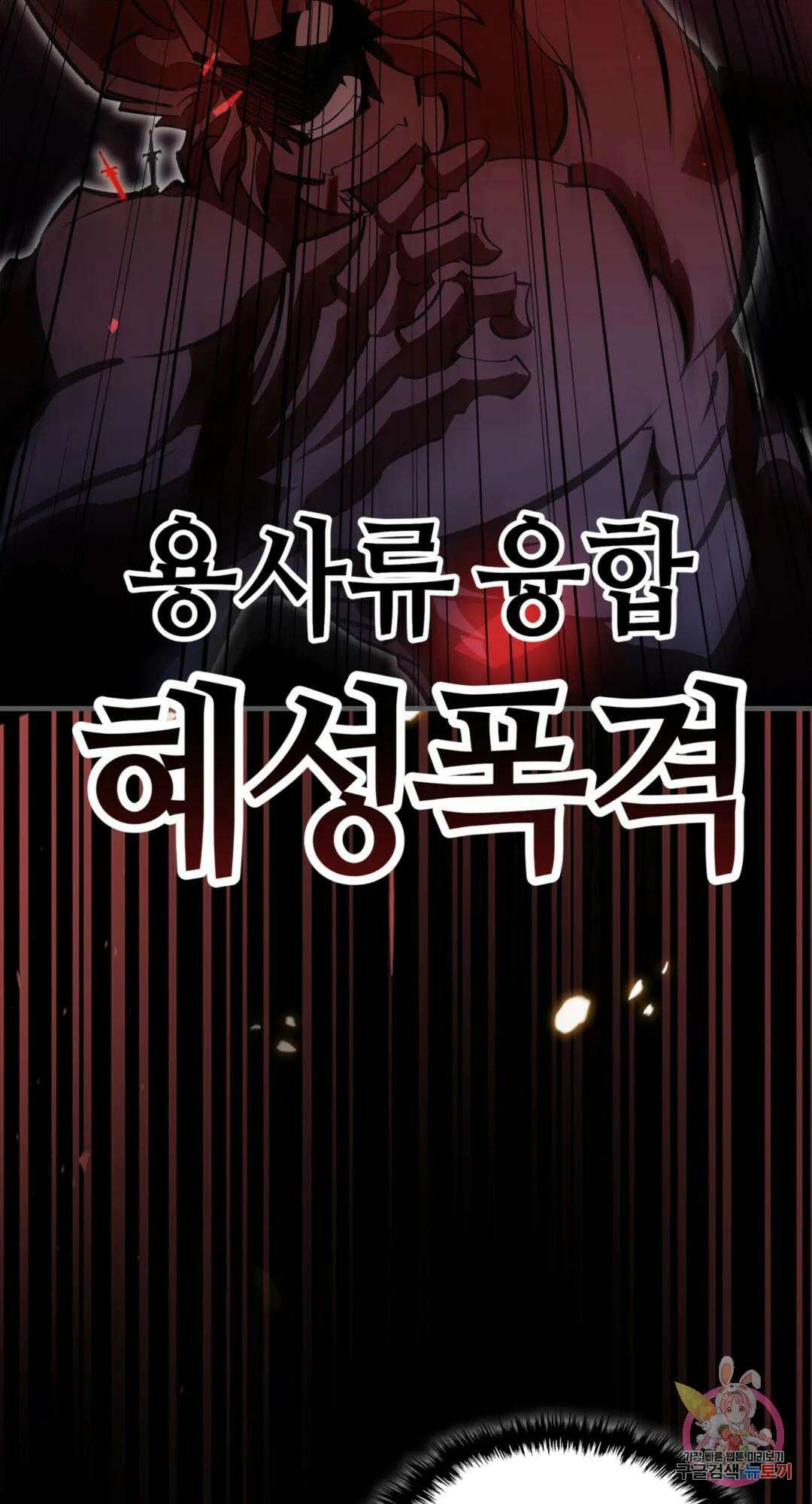 용사가 있었는데요 89화 55