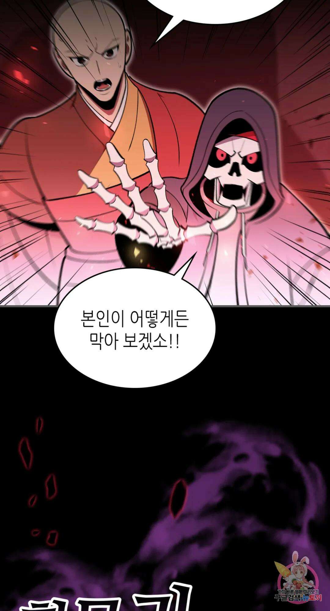 용사가 있었는데요 89화 59