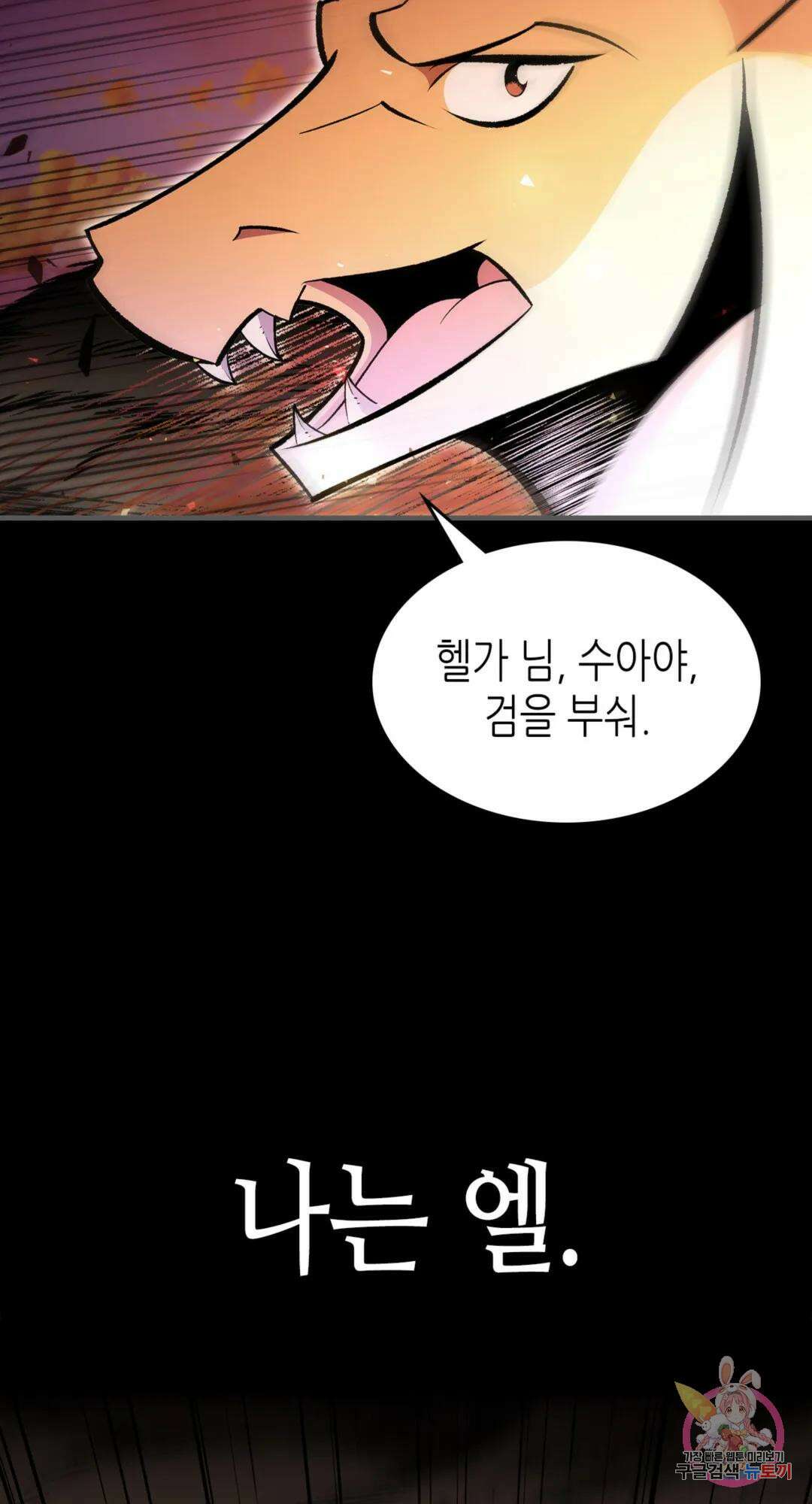 용사가 있었는데요 89화 65