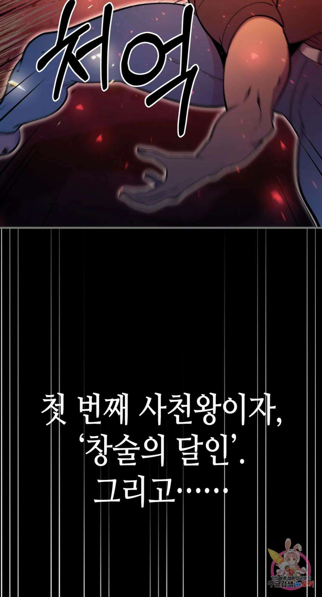 용사가 있었는데요 89화 67