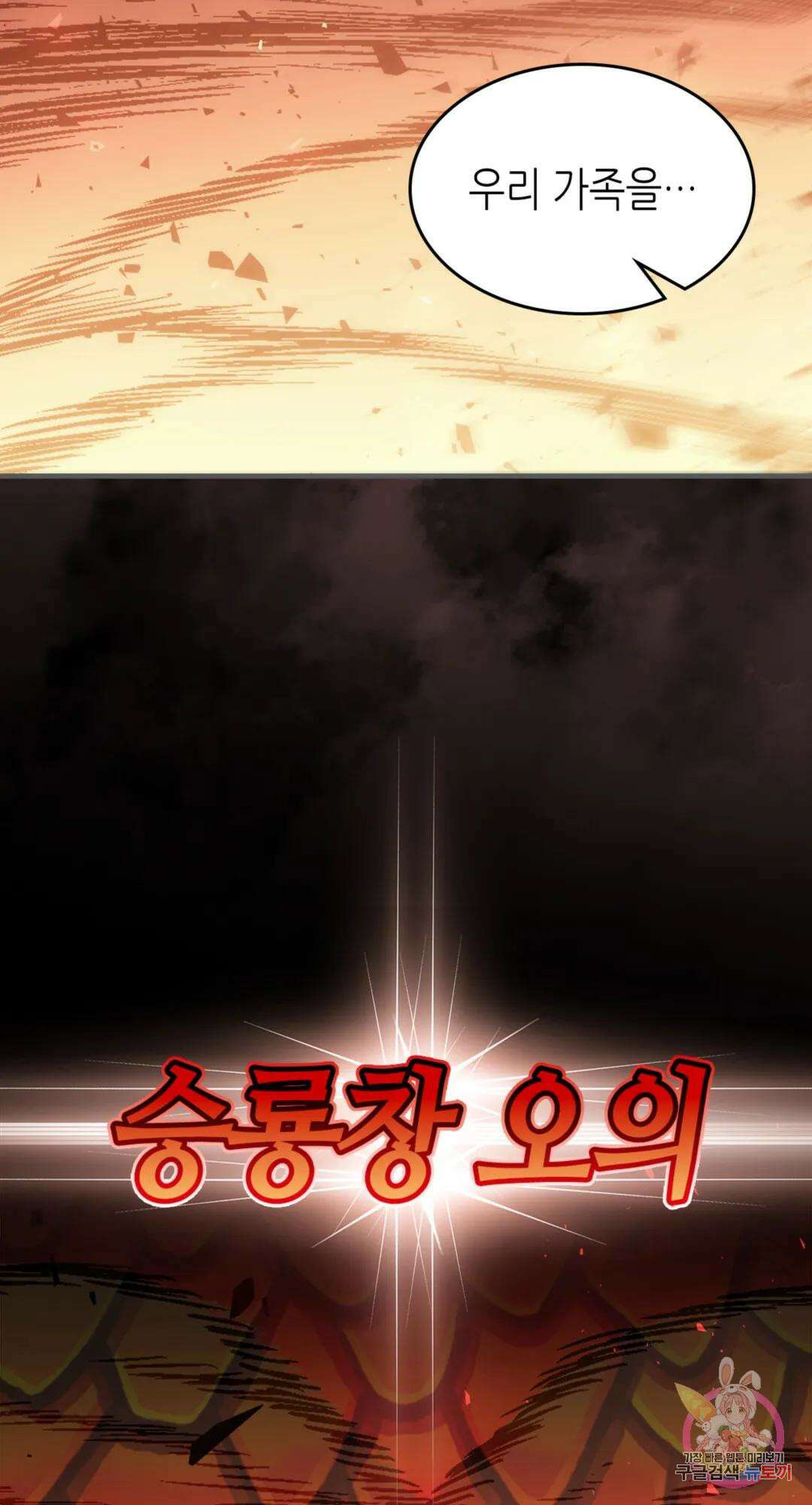 용사가 있었는데요 89화 78
