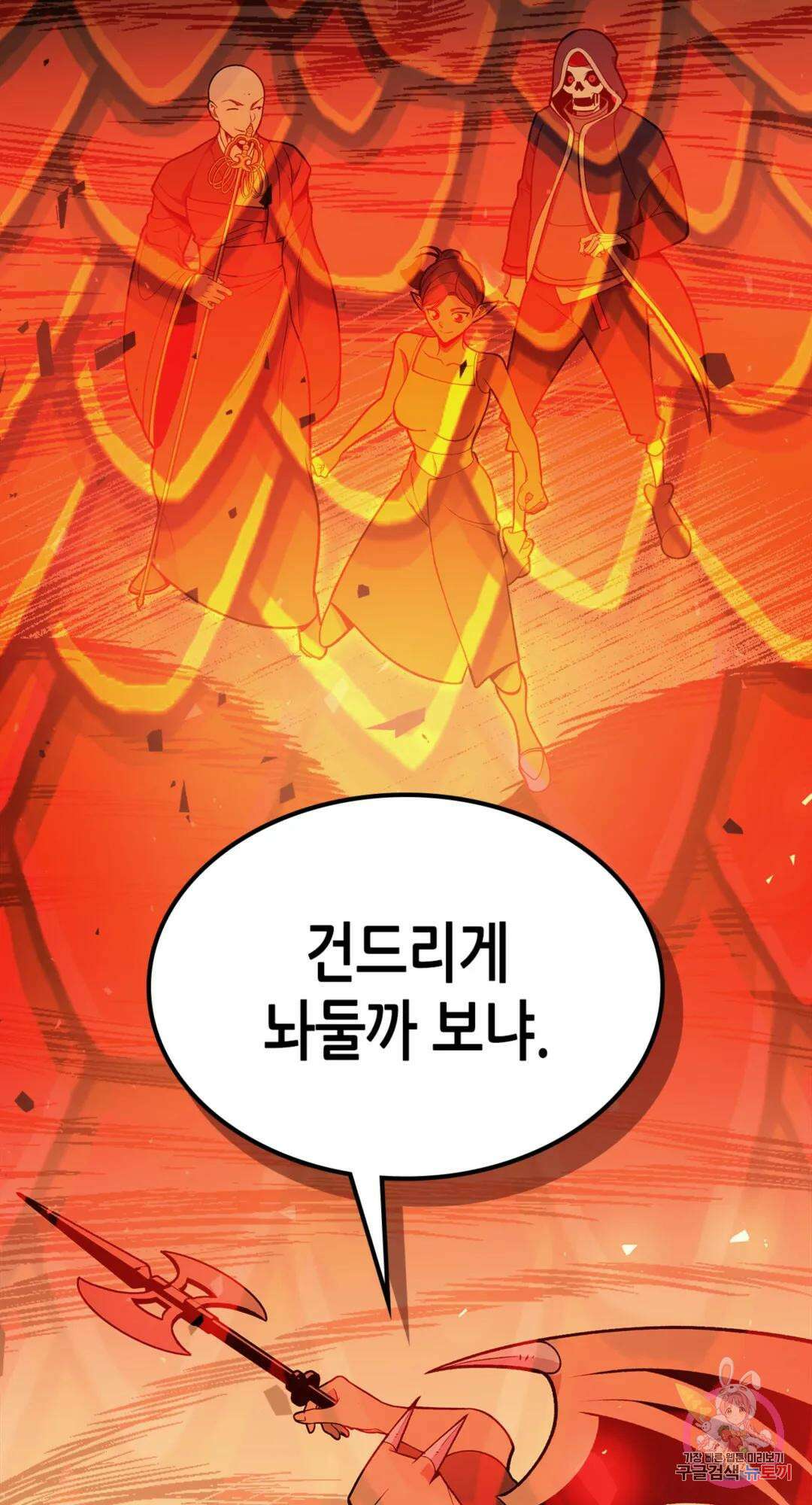 용사가 있었는데요 89화 79