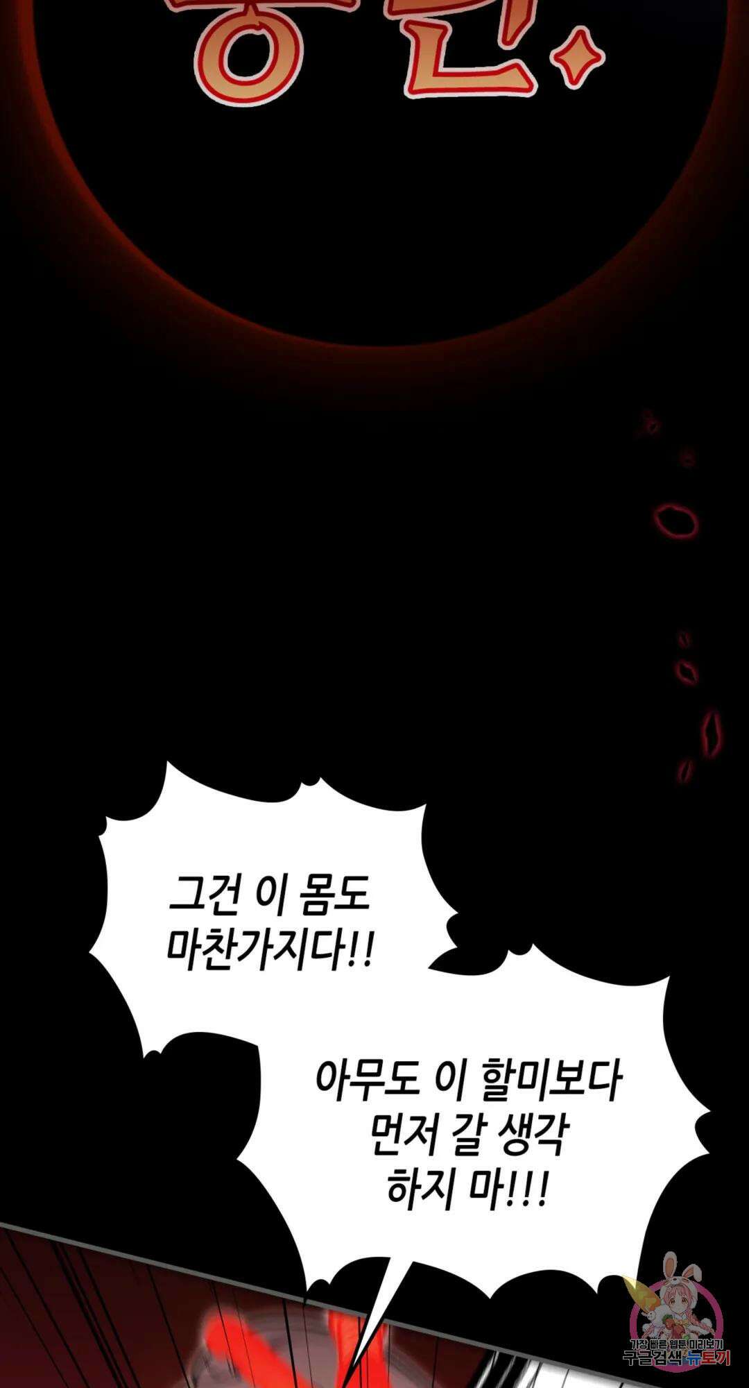 용사가 있었는데요 89화 81