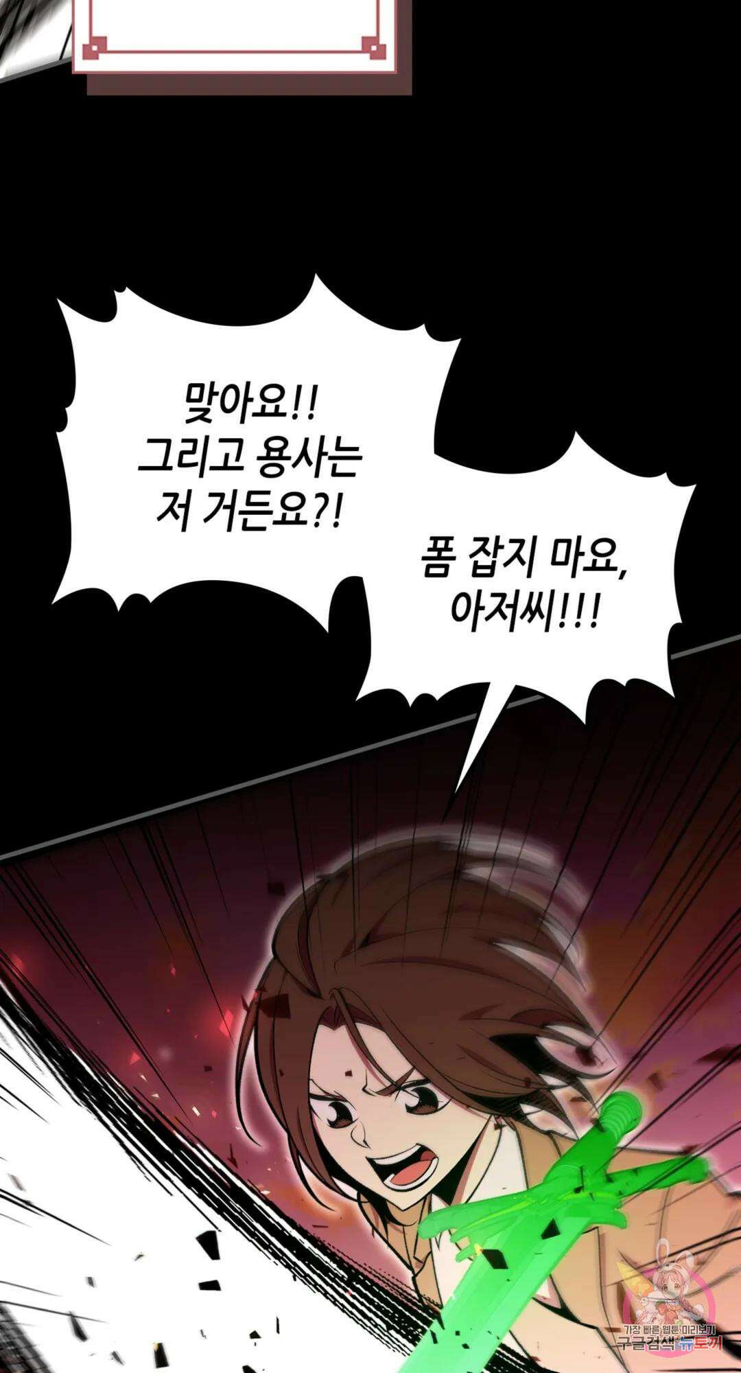 용사가 있었는데요 89화 83