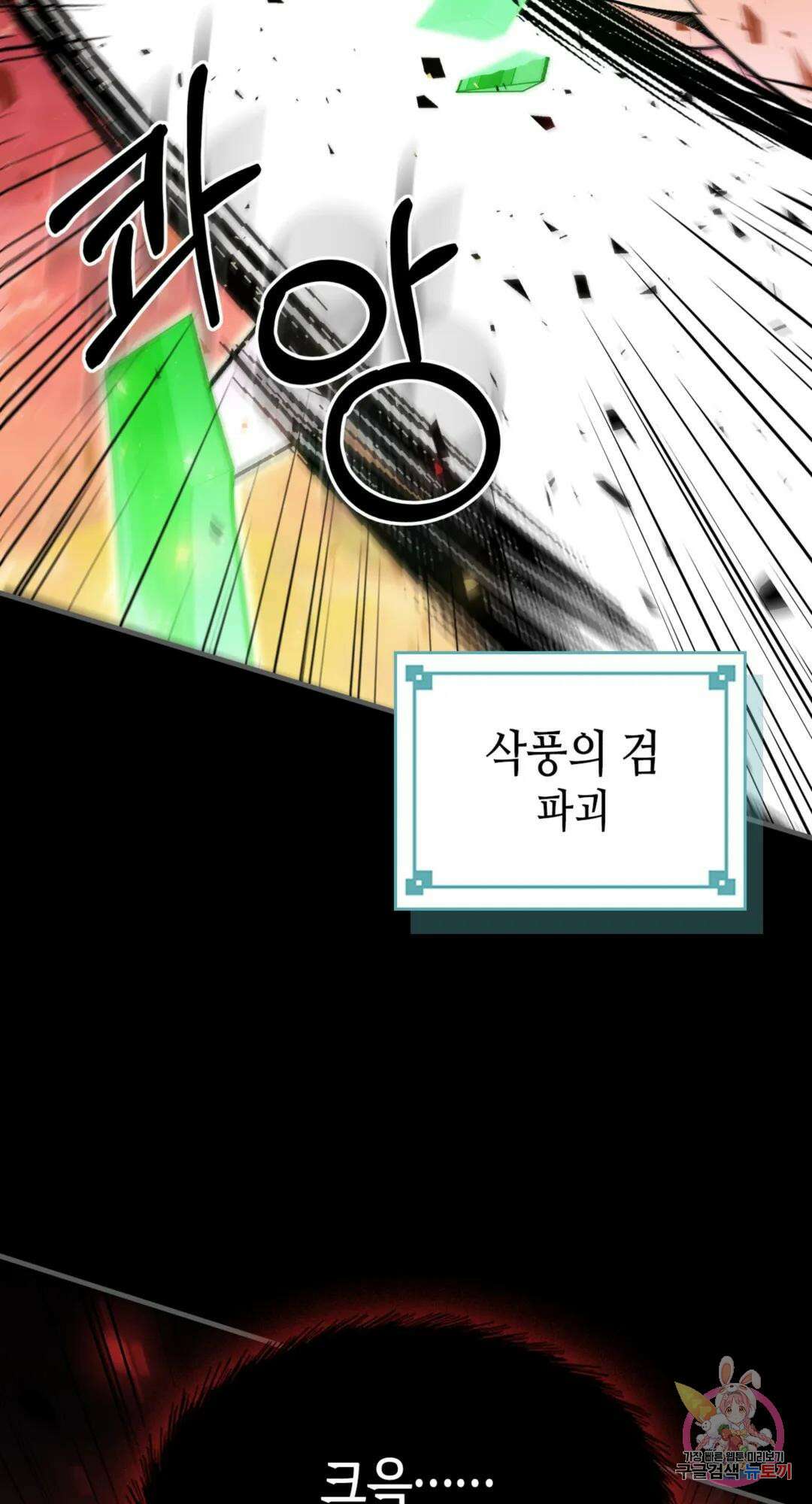 용사가 있었는데요 89화 84
