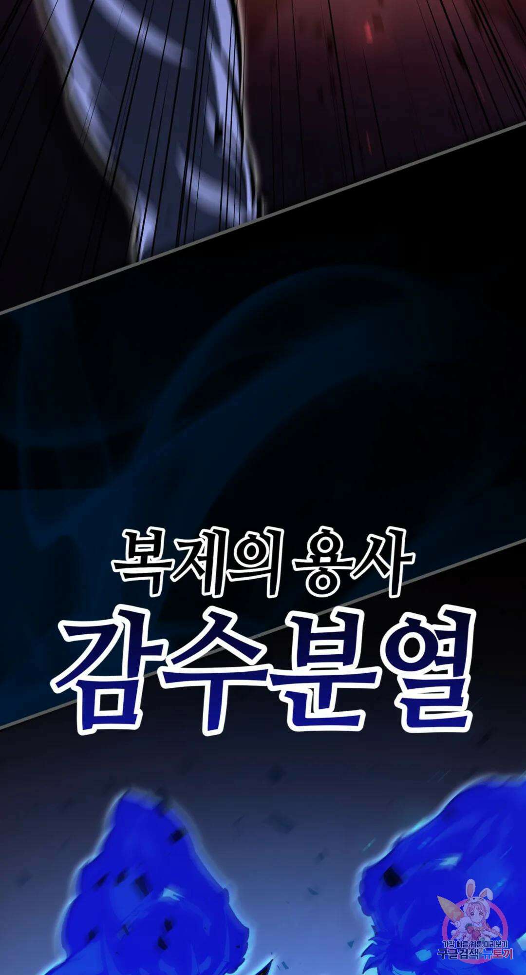용사가 있었는데요 89화 86
