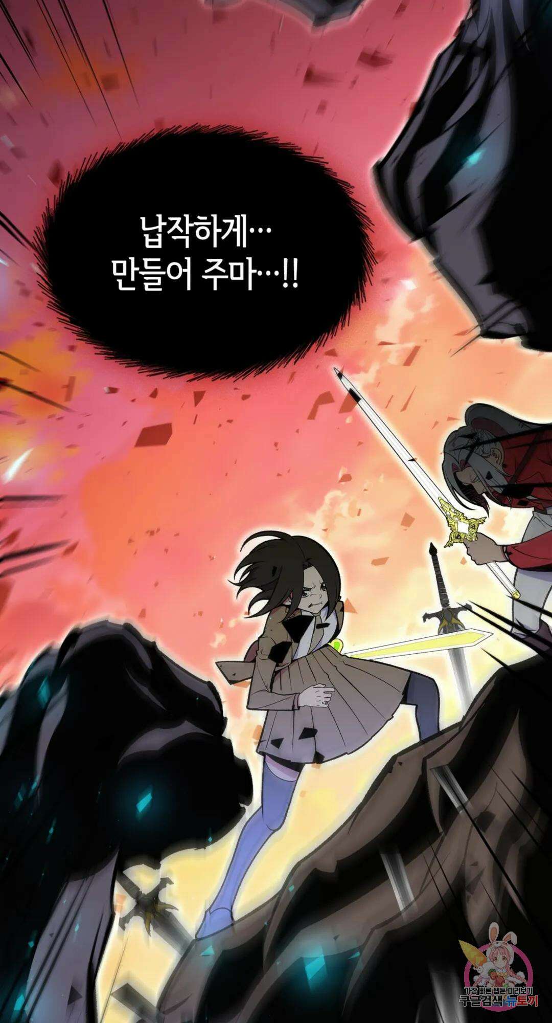 용사가 있었는데요 89화 90