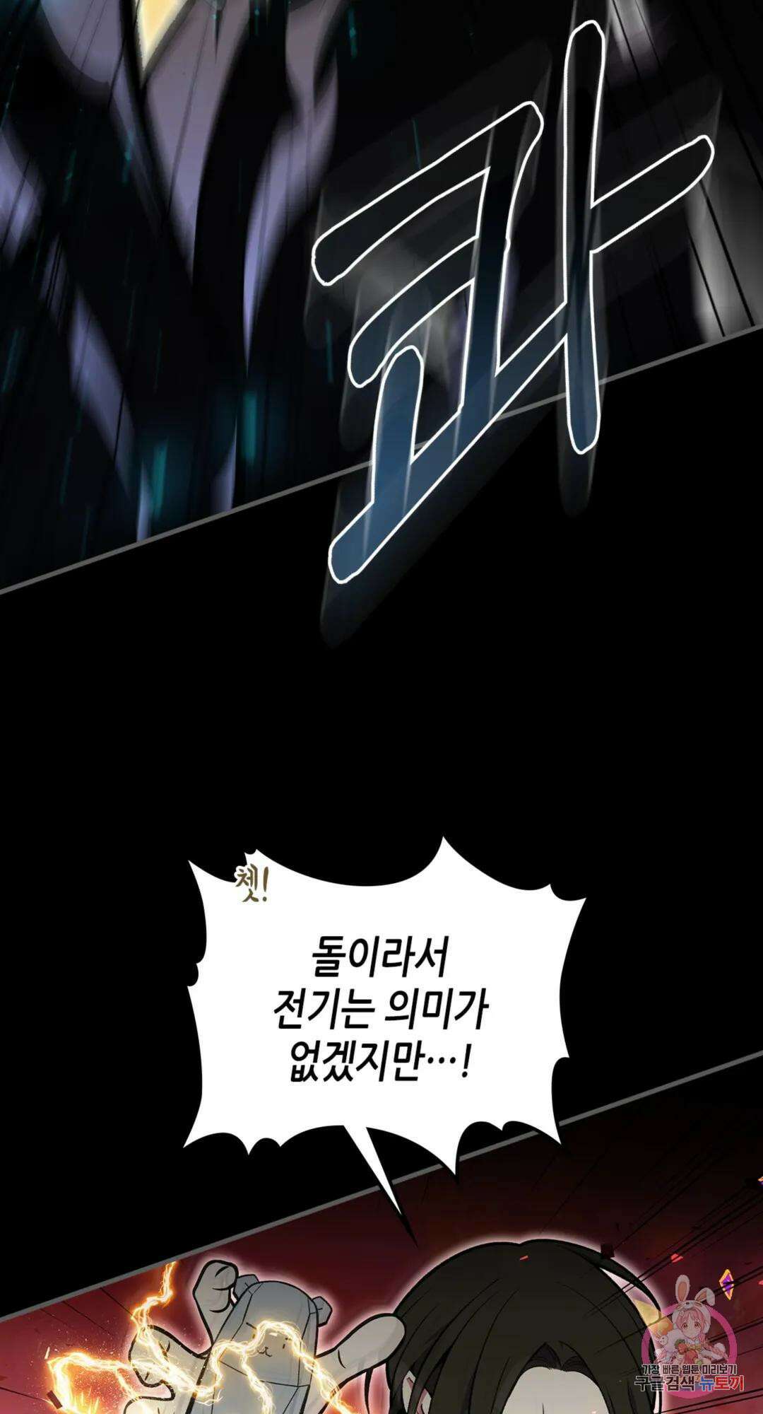 용사가 있었는데요 89화 91