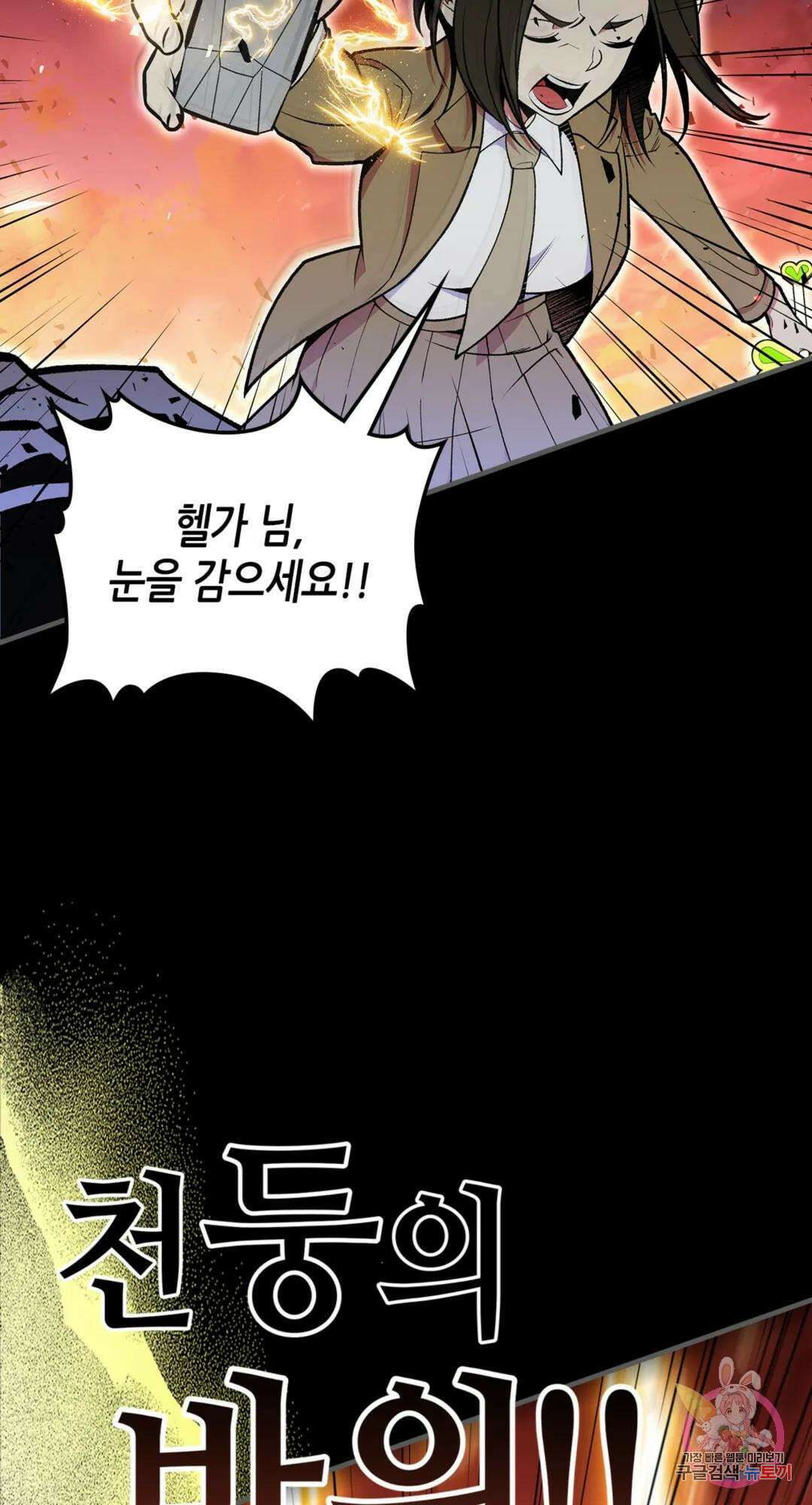 용사가 있었는데요 89화 92