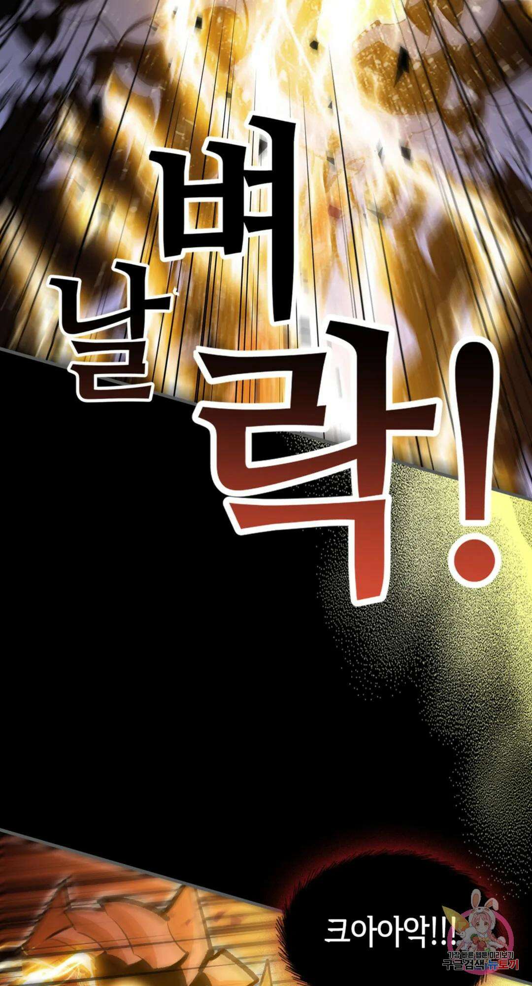 용사가 있었는데요 89화 94