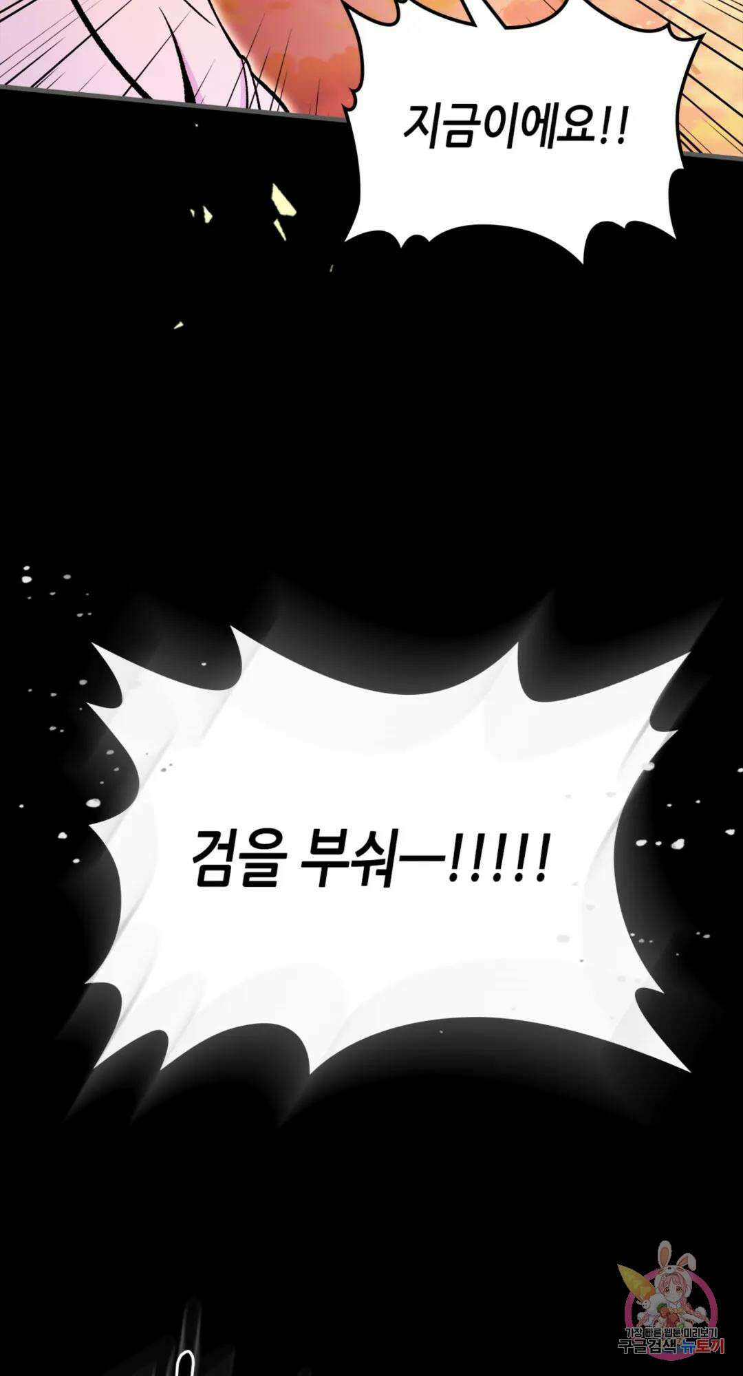 용사가 있었는데요 89화 98