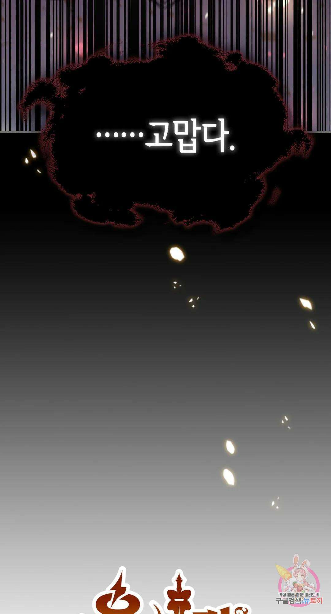용사가 있었는데요 89화 107